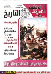 الجمهورية التعليمي تاريخ ثانوية عامة ـ موقع الدكتور محمد رزق التعليمي