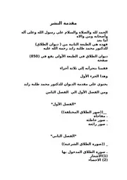 ديوان الطلاق