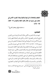 النظم والمعاملات المالية والزراعية في بلاد المغرب في عصر بني زيري من خلال كتب الفقه والنوزال