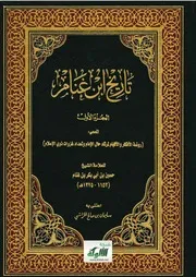 تاريخ ابن غانم