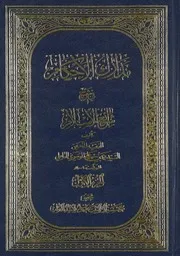 مدارك الأحكام في شرح شرائع الإسلام