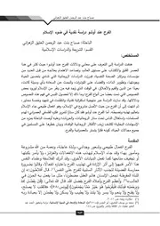 الفرح عند أوشو دراسة نقدية في ضوء الإسلام