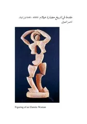 مقدمة في تاريخ حضارة عيلام