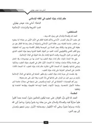 حكم إنشاء بنوك الحليب في الفقه الإسلامي