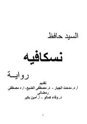 نسكافيه رواية