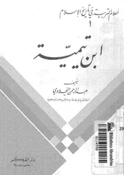 أعلام التربية في تاريخ الإسلام