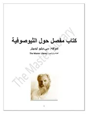 كتاب مفصل حول الثيوصوفية