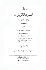 العقود اللؤلؤية في تاريخ الدولة الرسولية في اليمن