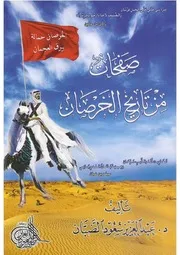‎⁨تاريخ الخرصان⁩