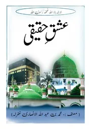 عشقِ حقیقی