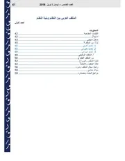 المثقف العربي بين النظام وبنية النظام