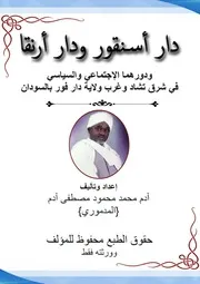 ‎⁨دار أسنقور⁩
