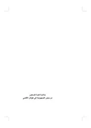 خلاصة قصة فلسطين الطبعة الثالثة