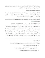 الثالوث المظلم للرأسمالية الحديثة