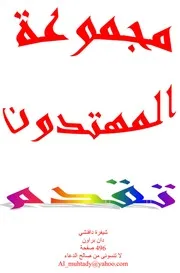شيفرة دافينشي - رواية * دان براون