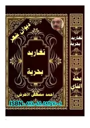 ديوان تغاريد بحرية