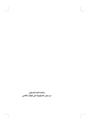 خلاصة قصة فلسطين من جذور الصهيونية إلى طوفان الأقصى