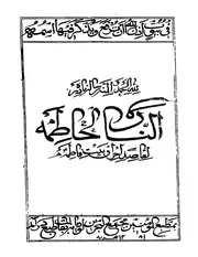 النار الحاطمة