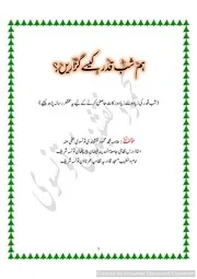 ہم شب قدر کیسے گزاریں