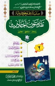 نقد متون أحاديث