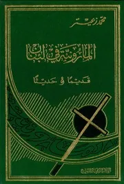 المارونية في لبنان