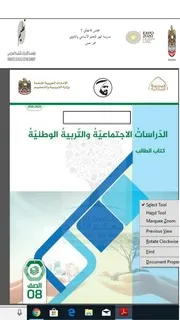 حل كتاب الدراسات الاجتماعية والتربية الوطنية الصف الثامن الفصل الدراسي الأول