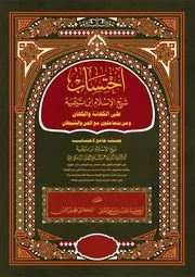 احتساب شيخ الإسلام ابن تيمية على الكهانة والكهان ومن يتعاملون مع الجن والشيطان