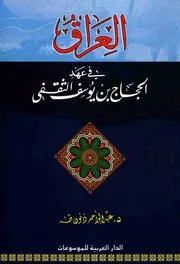 تاريخ العرب فى الإسلام