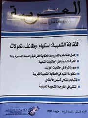 مساهمة التراث الشعبي في العمل الدبلوماسي العربي