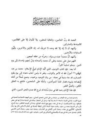فتح المجيد شرح كتاب التوحيدتالأرناؤوط المؤلفعبد الرحمن بن الحسن