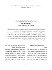 تاريخ الطائف بين الخرافة والأسطورة لعبدالرحمن العرابي