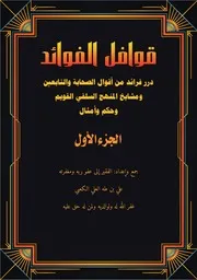 قوافل الفوائد