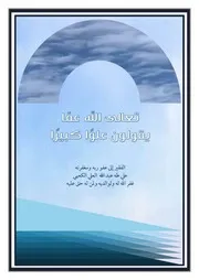 تعالى الله عما يقولون