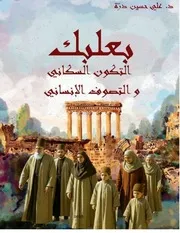 التكون السكاني والتصوف الانساني