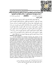 جواب شيخ الإسلام في التوفيق بين حديث الماء طهور وما يعارضه في الظاهر