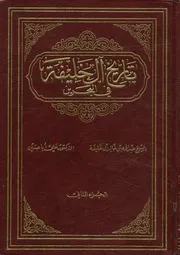 ‎⁨تاريخ آل خليفة في البحرين⁩