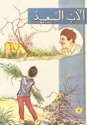 سلسلة كتاب الطفل