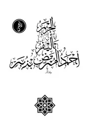 ‎⁨الجزم⁩