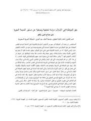 حق المواطنة في الإسلام دراسة عن دستور المدينة المنورة لندى بالطو