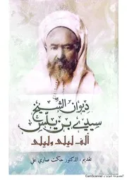 ديوان الشيخ بن يلس المكتبة الصوفية الشاملة mortada max : Free Download, Borrow, and Streaming : Internet Archive