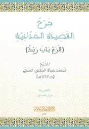 الزم باب ربك