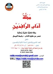 الحوار تقنية سرديَّة في شعر المرأة في العصر العباسيّ