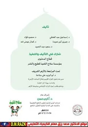 كتاب الطالب الصف الخامس الإبتدائي الترم الاول التربية الدينية الاسلامية موقع الدكتور محمد رزق التعليمي