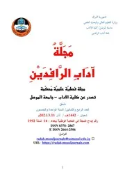 أَثر عقدة النقص في شعر بشار بن برد