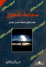 سياسة التمييز