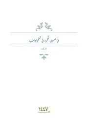 خطوة للمحرر في التجريبيات