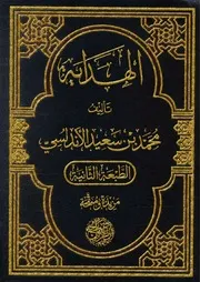 ‎كتاب التوحيد علي نهج السلف