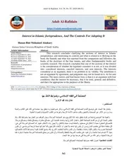 المصلحة في الفقه الإسلامي، وضوابط الأخذ بها