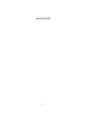 كتب الشيخ أحمد القبانجي وترجماته