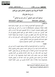 فلسفة التربية بين إِمانوئيل كانط و إميل دوركايم ( دراسة مقارنة)